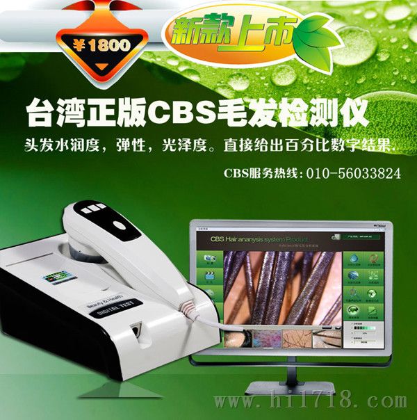 北京销售,台湾CBS头皮检测仪