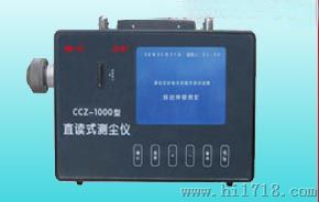 启跃CCZ-1000测尘仪 新型CCZ直读式测尘仪