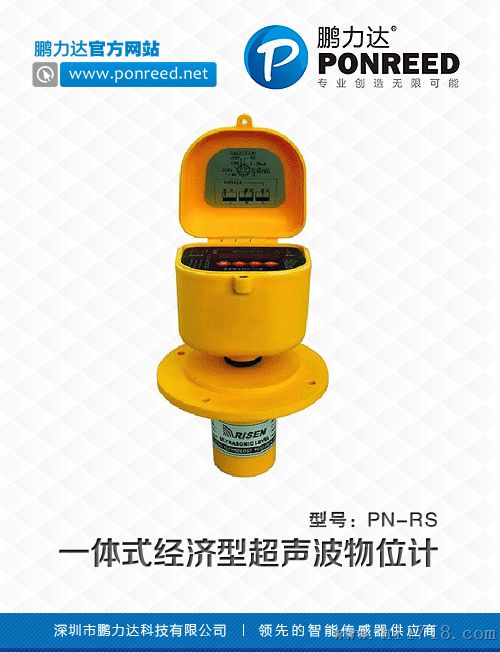 厂家直销一体式经济型超声波液位计,超声波液位传感器