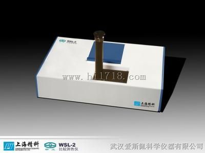 WSL-2物光WSL-2比较测色仪（色辉计）