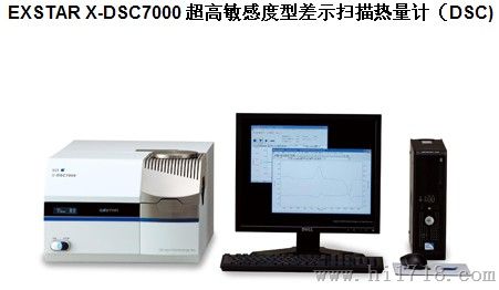 日本精EXSTAR X-DSC7000 超高敏感度型差示扫描热量计（DSC)