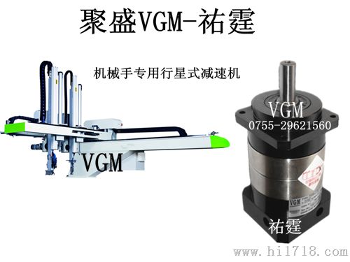 台湾聚盛VGM行星减速机