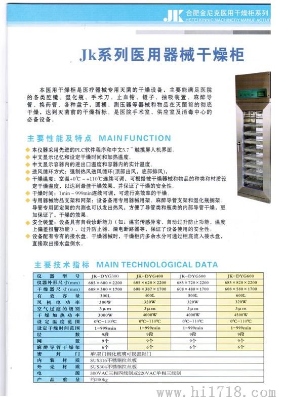 JK-DYG400医用器械干燥柜