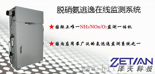 GA-5000nao脱硝NH3/NOx/O2一体化在线监测仪