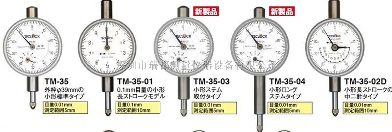 TM-34 TECLOCK百分表|无启重杆百分表