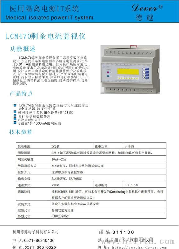 供应剩余电流监视仪LCM470、RCM-W8 EDS474