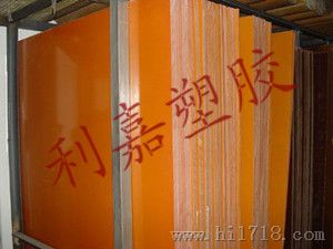 橘红色电木板，进口电木板