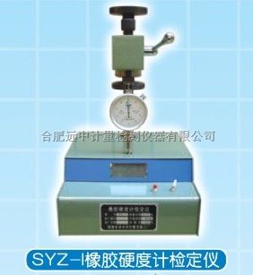 SYZ-1型橡胶硬度计检定仪/数显专用测力计