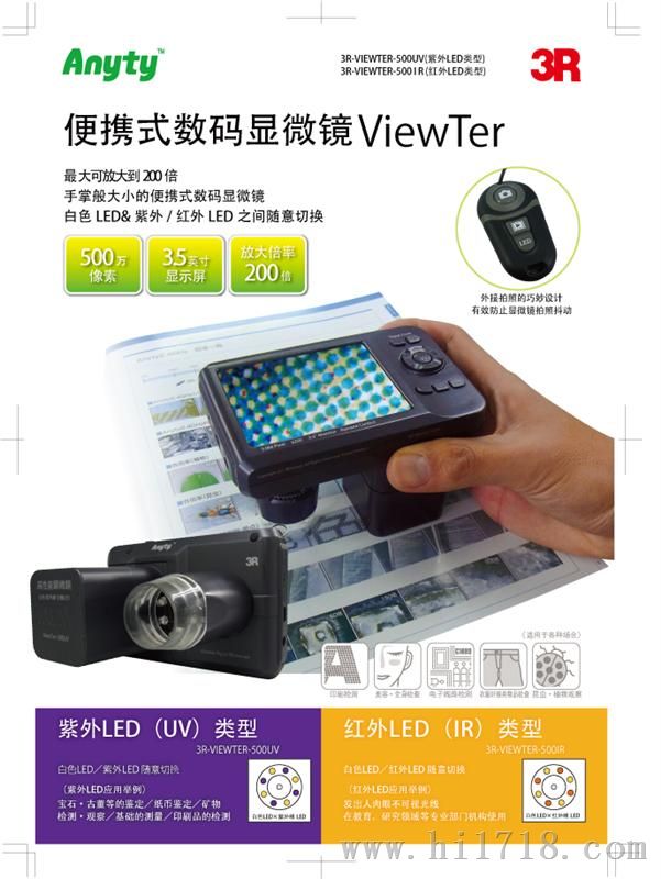 北京工业检测显微镜 艾尼提3R-MSV500UV