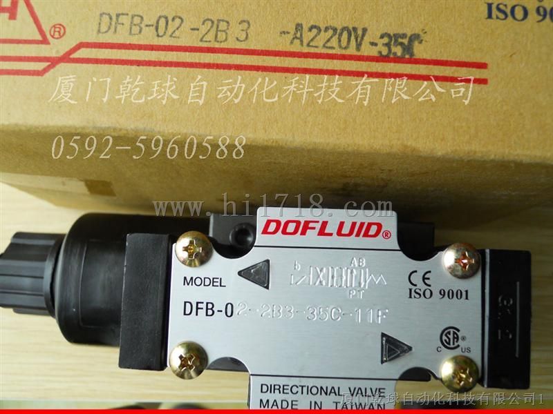 台湾东峰DOFLUID电磁阀 濕式（浸油式）電磁閥台湾东峰DOFLUID电磁阀 