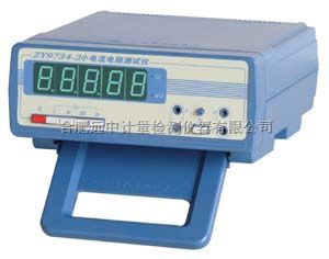 ZY9987数字微欧计，电阻测量仪ZY9987，电子电度表采样电阻专用设备