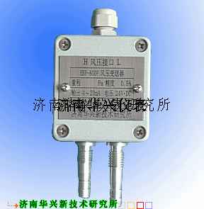 华兴HBP-800F风压变送器