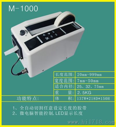 ELM M-1000胶纸机