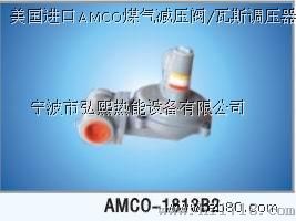 AMCO1813B2液化气调压器 美国AMCO燃气调压器DN25