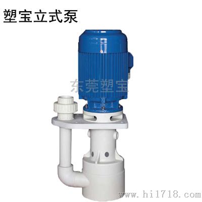 塑宝耐腐蚀水泵 台湾耐腐蚀水泵 耐腐蚀水泵供