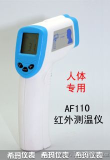 AF110红外人体测温仪