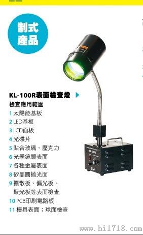 表面检查灯KL-100R  中国总代理