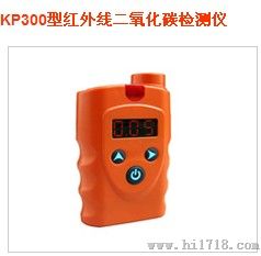KP300型二氧化碳检测仪销售热线|二氧化碳气测仪宁夏办事处