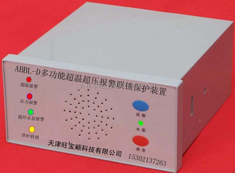 ABBL-D多功能超温超压报警 联锁保护装置
