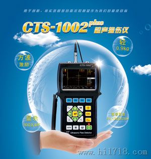 CTS-1002PLUS超声波探伤仪，CTS-1002PLUS超声探伤仪深圳君达代理商