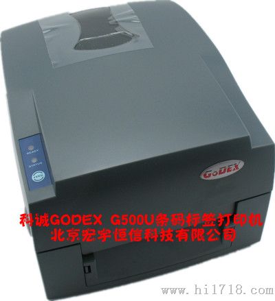 科诚 GODEX G500U条码打印机