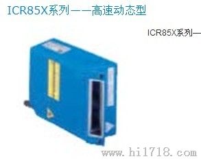 施克ICR86X系列二维条码阅读器 供应商 上海桂伦自动化设备有限公司