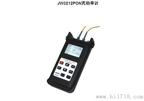 JW3212PON光功率计/报价JW3212PON光功率计