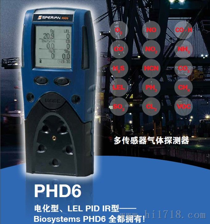 霍尼韦尔PHD6多合一气体检测仪，IR型、PID、电化型、LEL——Biosystems PHD6