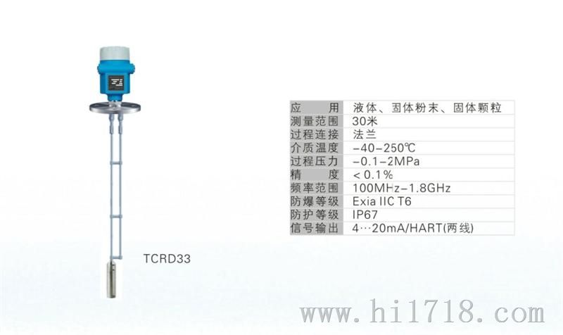 雷达物位计TCRD33选型
