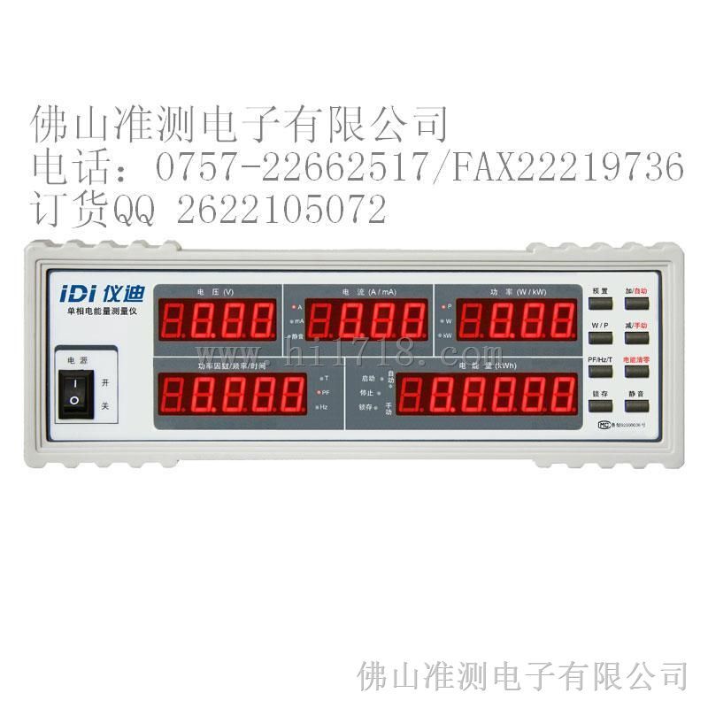 MD2030A 单相电能量测量仪