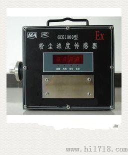GCG1000粉尘浓度传感器矿用防爆