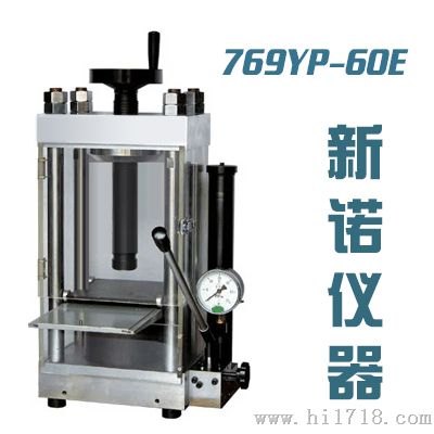769YP-60E手动粉末压片机