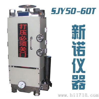 SJY50-60T等静压专用压片机