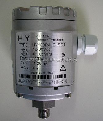 陶瓷电容压力变送器-高寿命长-华宇基业-HY133