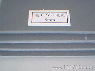 兰溪CPVC板