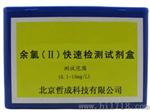 铬（Ⅵ）快速检测试剂盒 分析盒北京哲成 特价促销
