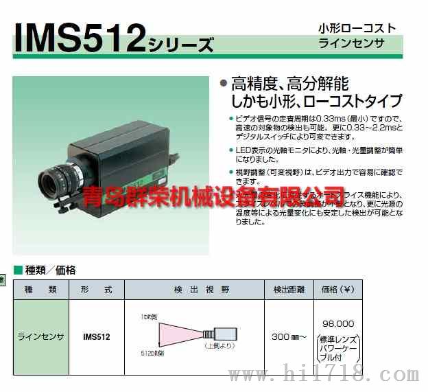 图像传感器 IMS512