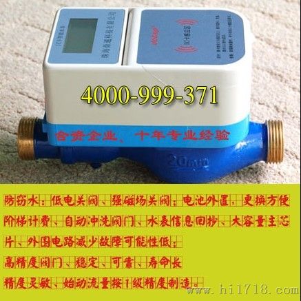 郑州远传水表-IC卡水表