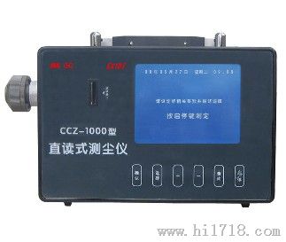 CCZ-1000矿用防爆测尘仪