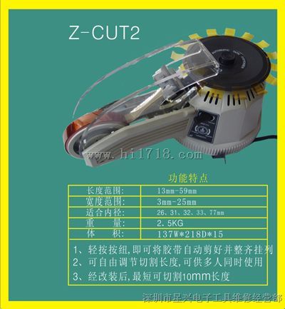 ZCUT-2胶纸机