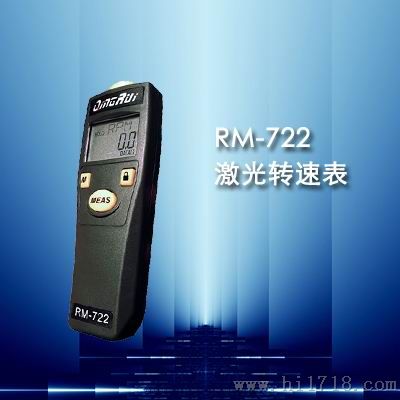 RM722非接触式转速表 测速计