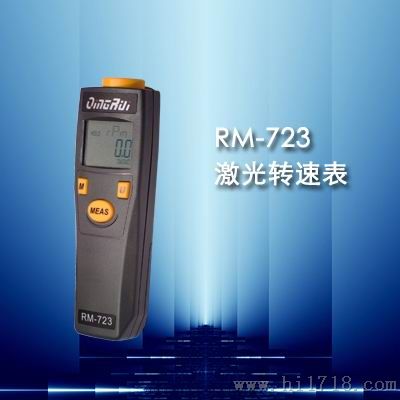 RM723接触式和非接触式两用转速表 测速计