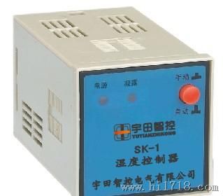 SK-1湿度控制器