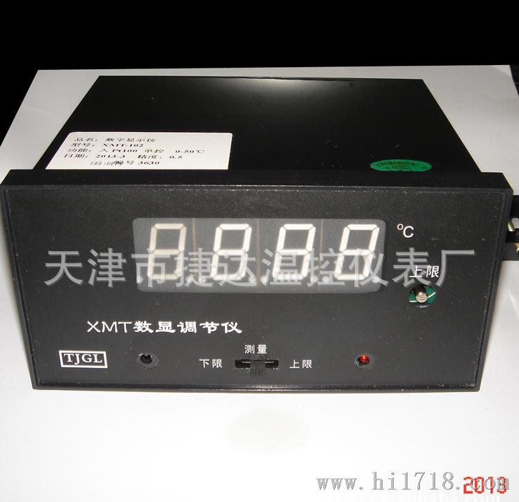 天津厂家供应 XMT系列 数字显示调节仪-XMT-102