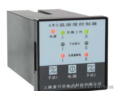 供应上海爱可信温湿度控制器,双路温控器-AWS-2WJ系列