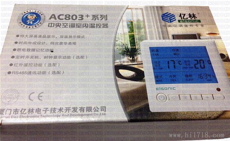 亿林 AC803+C2 大液晶显示 带背光 温控器空调温控器