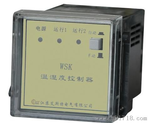供应WSK系列温湿度控制器 有可选功能