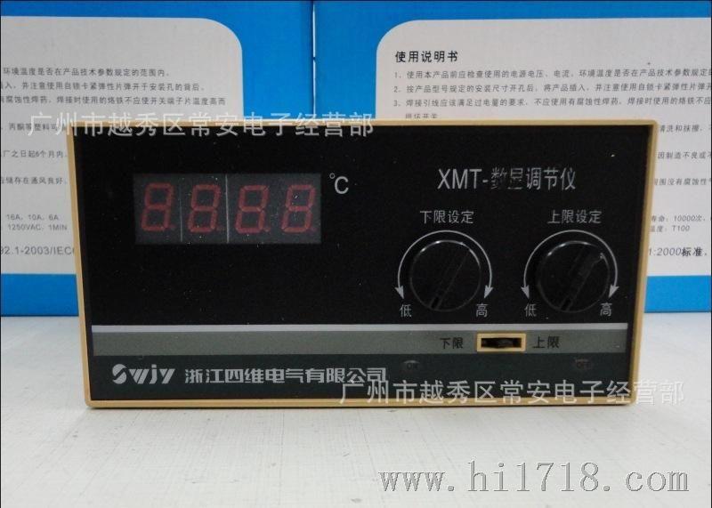 温度控制仪 双旋钮式调节 数字显示 XMT-121 XMT-122  80*160
