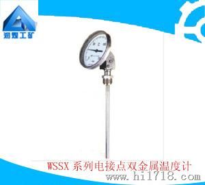 WSSX系列电接点双金属温度计
