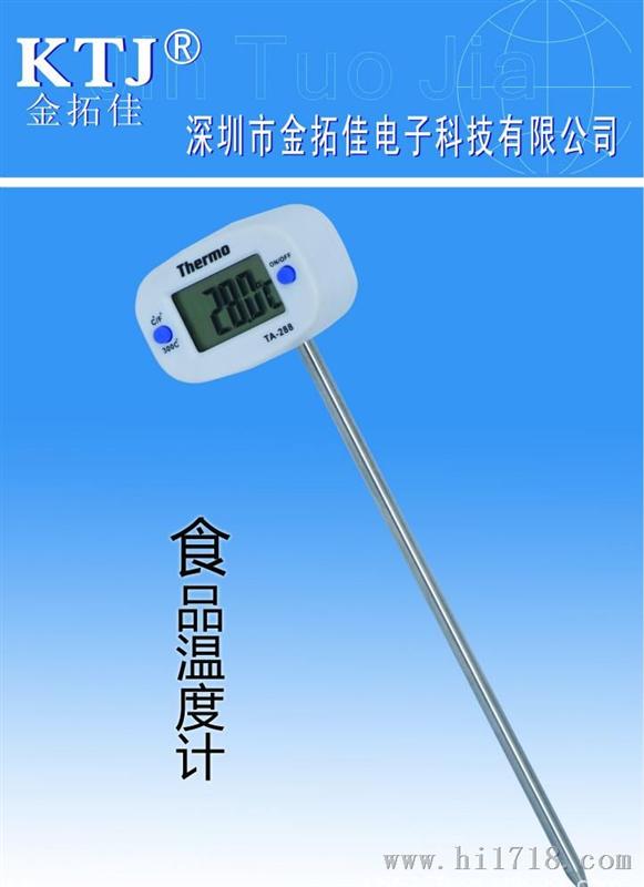 生产厂家供应TA288食品温度计、高温计（谭先垣）